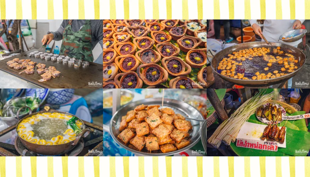 ภาพรวมของกินในตลาดหกอย่าง มีขนมครกกำลังทอด ข้าวเหนียวในกระทงใบตอง ของทอดในกระทะใบใหญ่ ขนมเส้นทอดกรอบ ทอดมันในถาด และไส้กรอกย่างบนใบตอง